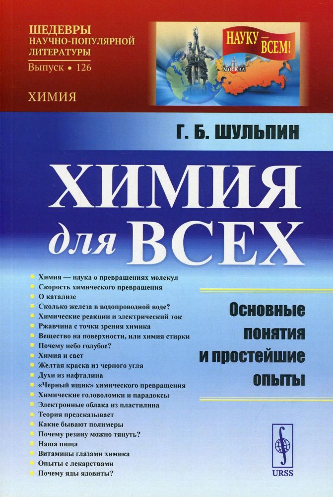 Химия для всех: Основные понятия и простейшие опыты