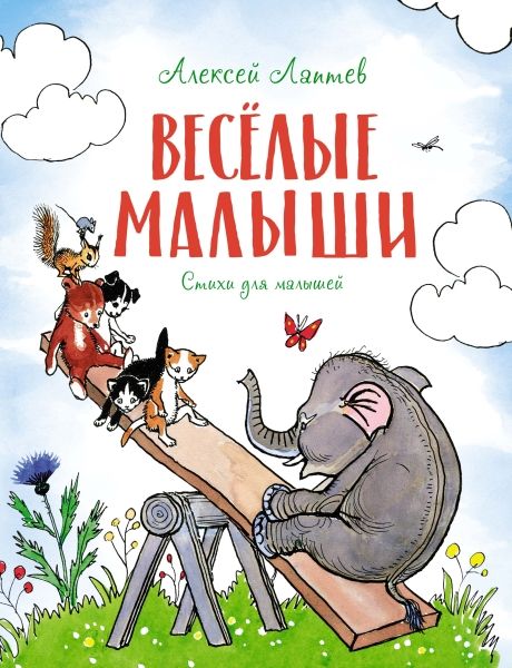 Весёлые малыши