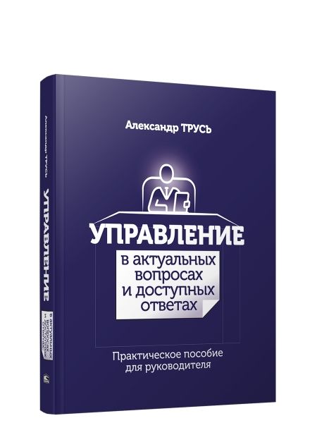 Управление в актуальных вопросах и доступ. ответах