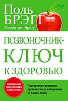 Позвоночник - ключ к здоровью