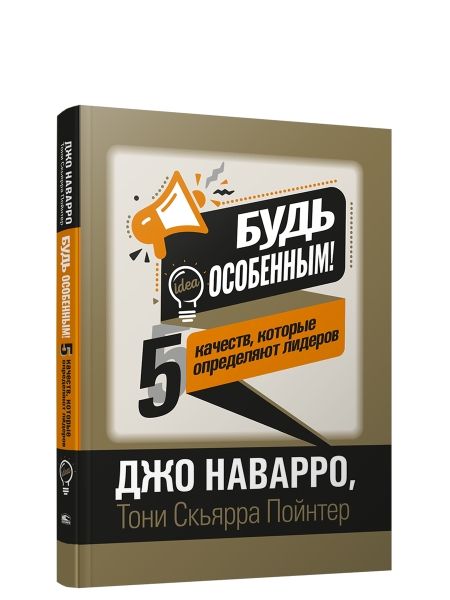 Будь особенным! 5 качеств, которые опред. лидеров