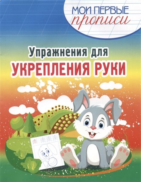 Упражнения для укрепления руки