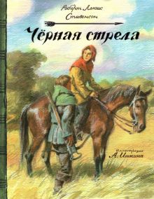 КЛП/Черная стрела