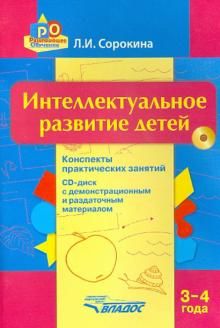 Интеллектуальное развитие детей 3-4г (+CD)