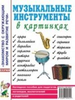 Музыкальные инструменты в картинках