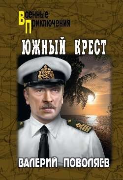 Южный крест