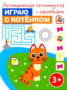 Играю с котенком