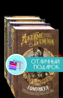 Лэнгдон Сент-Ив. Прикл. начинаются. Компл.3 кн