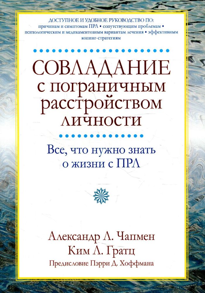 Совладание с пограничным расстройством личности. Все, что нужно знать о жизни с ПРЛ