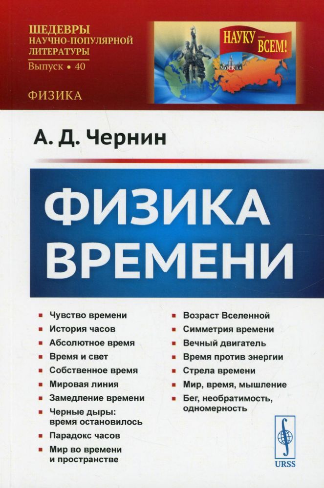 Физика времени