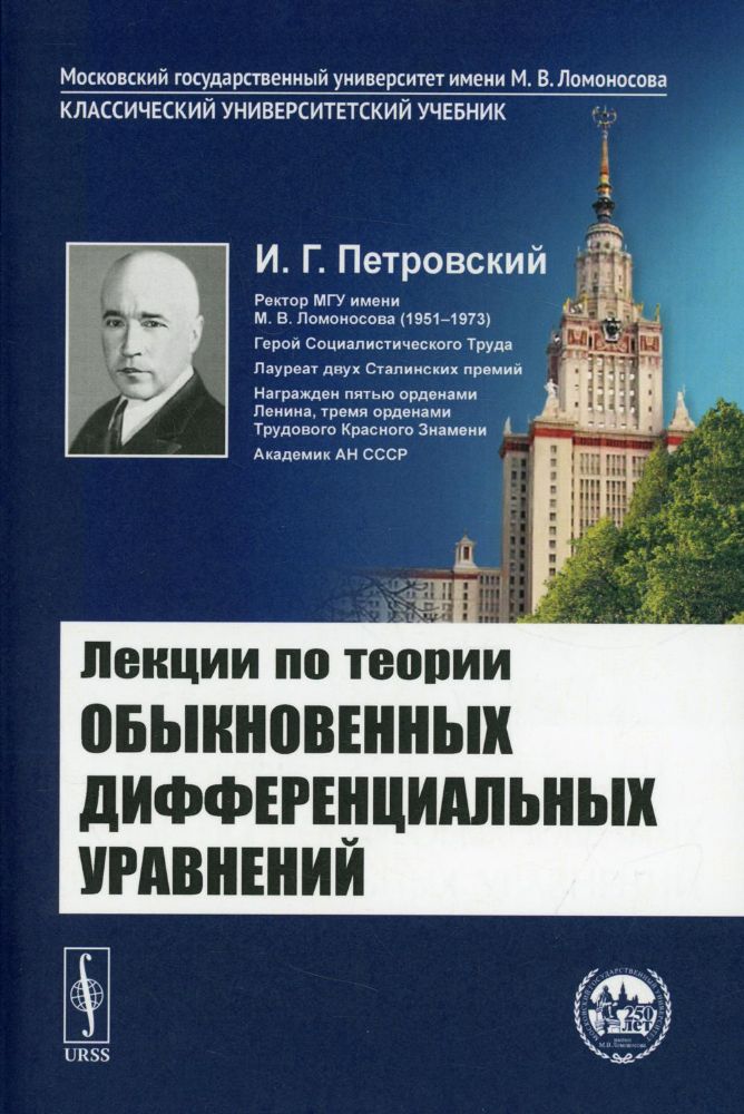 Лекции по теории обыкновенных дифференциальных уравнений