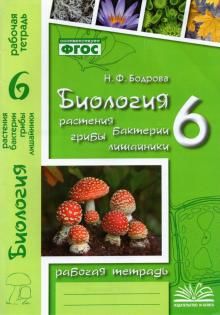 Биология 6кл Растения к уч. Трайтака (Раб. тетр.)