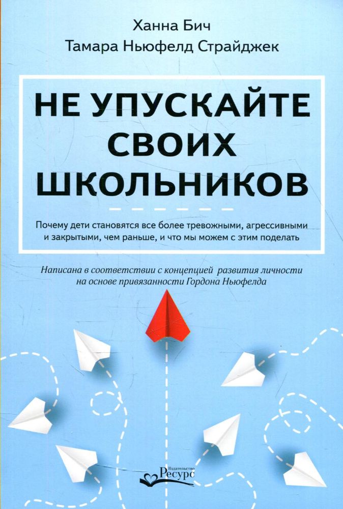 Не упускайте своих школьников