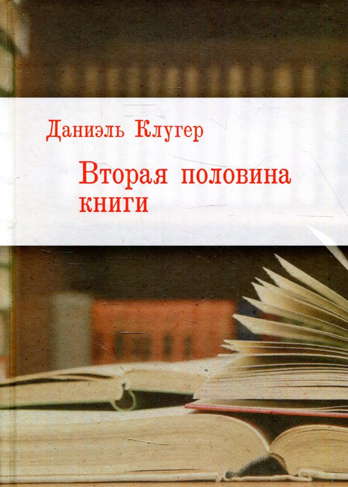 Вторая половина книги