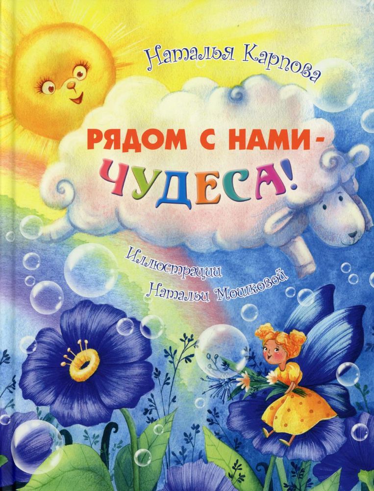 Рядом с нами - чудеса!