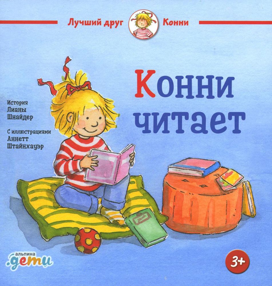 Конни читает