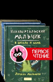 Неандертальский мальчик. Компл.3 кн.