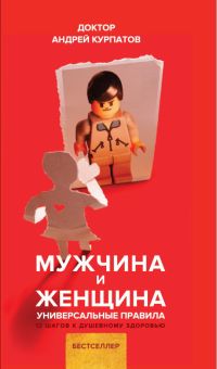 Мужчина и женщина