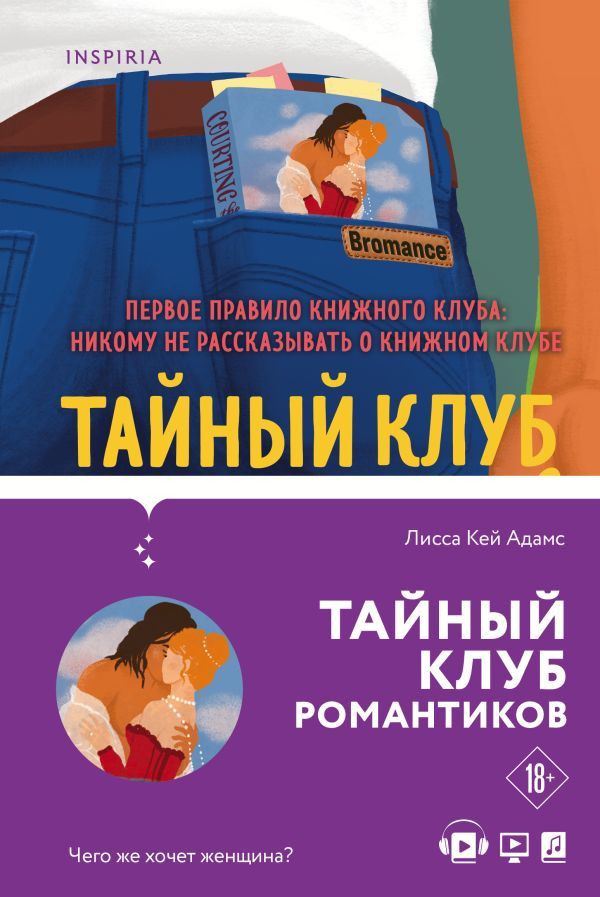 Bromance. Книжный клуб романтиков (комплект из 3 книг)