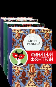 Трилогия Нэнси Фармер. Компл.3 кн.