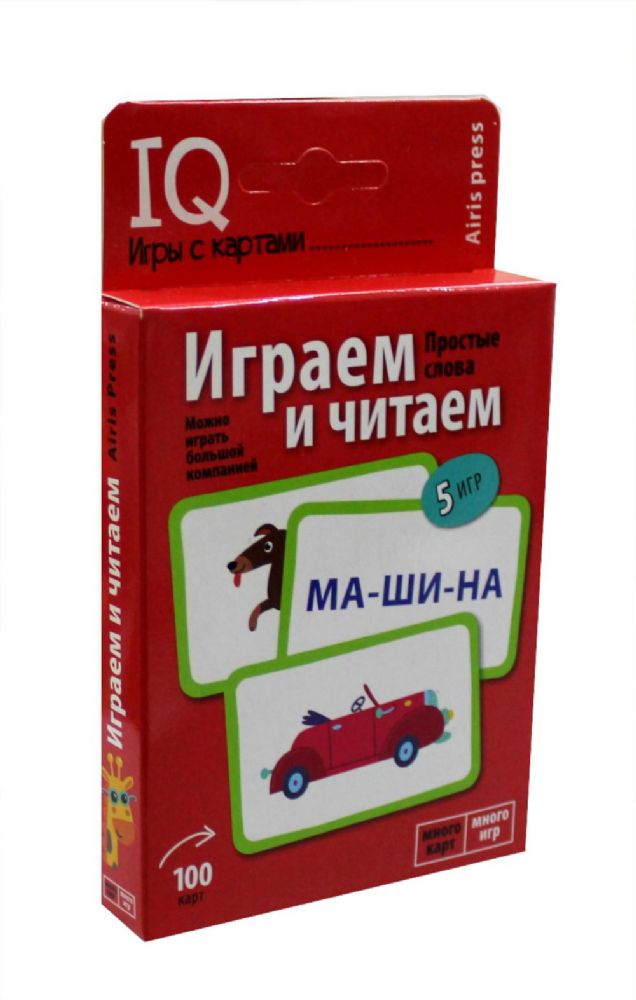 Умные игры с картами. Играем и читаем