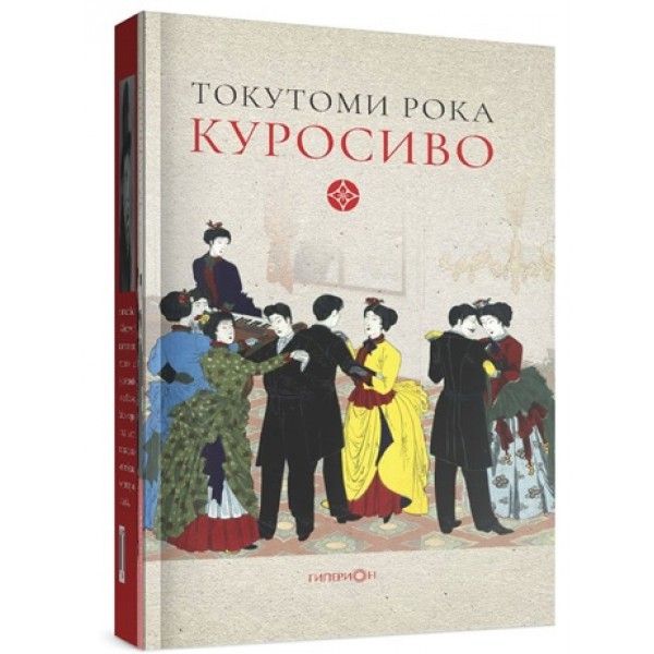 Куросиво