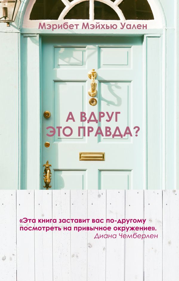 Городские тайны от Мэрибет Мэйхью Уален (комплект из 2 книг)