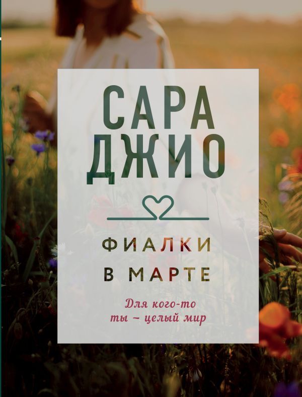 Драгоценная коллекция историй. Коллекция №4 (комплект из 3 книг)