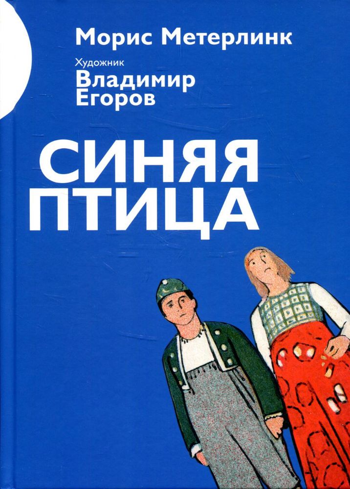 Синяя птица