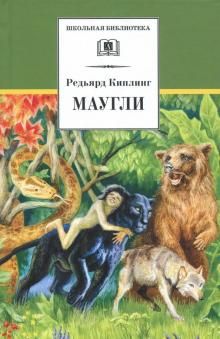 Маугли/ДЛ