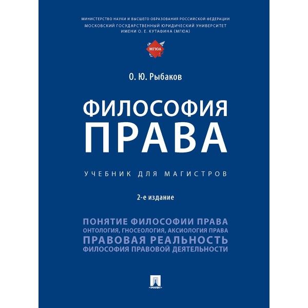 Философия права.Учебник