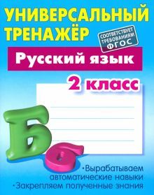 Русский язык.2 класс