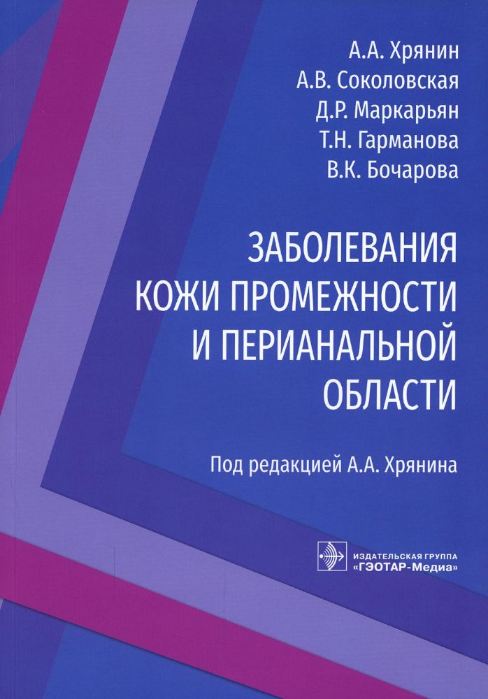 Заболевания кожи промежности и перианальной области