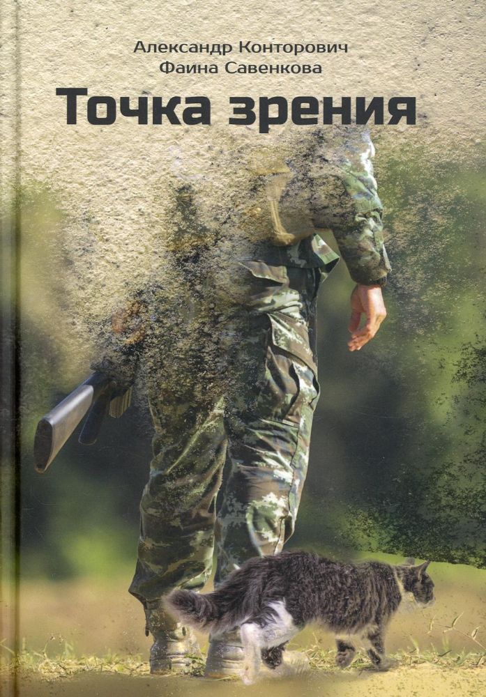 Точка зрения