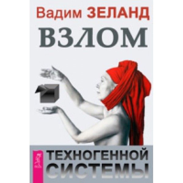 Взлом техногенной системы (3969)