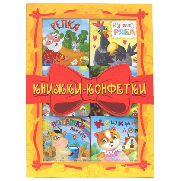 Книжки-конфетки (желтый)