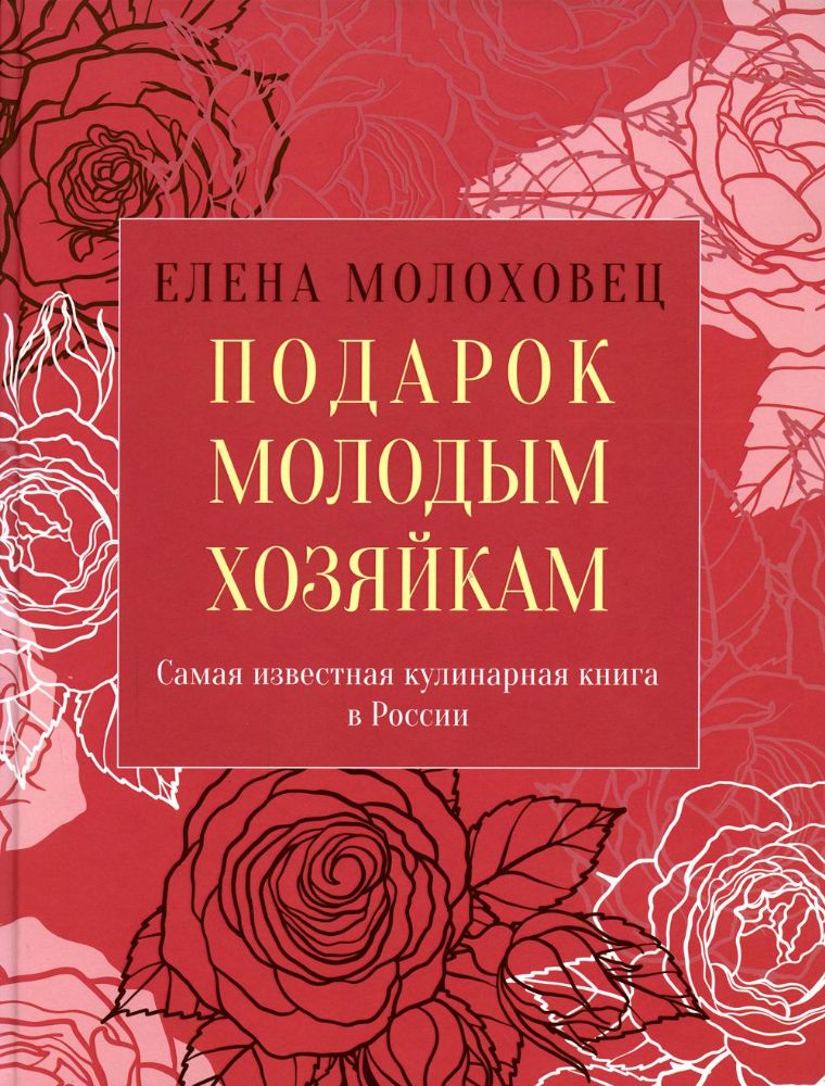 Подарок молодым хозяйкам, или Средство к уменьшению расходов в домашнем хозяйстве