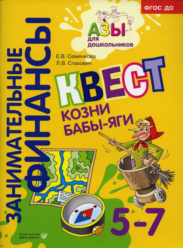 Квест Козни Бабы-яги