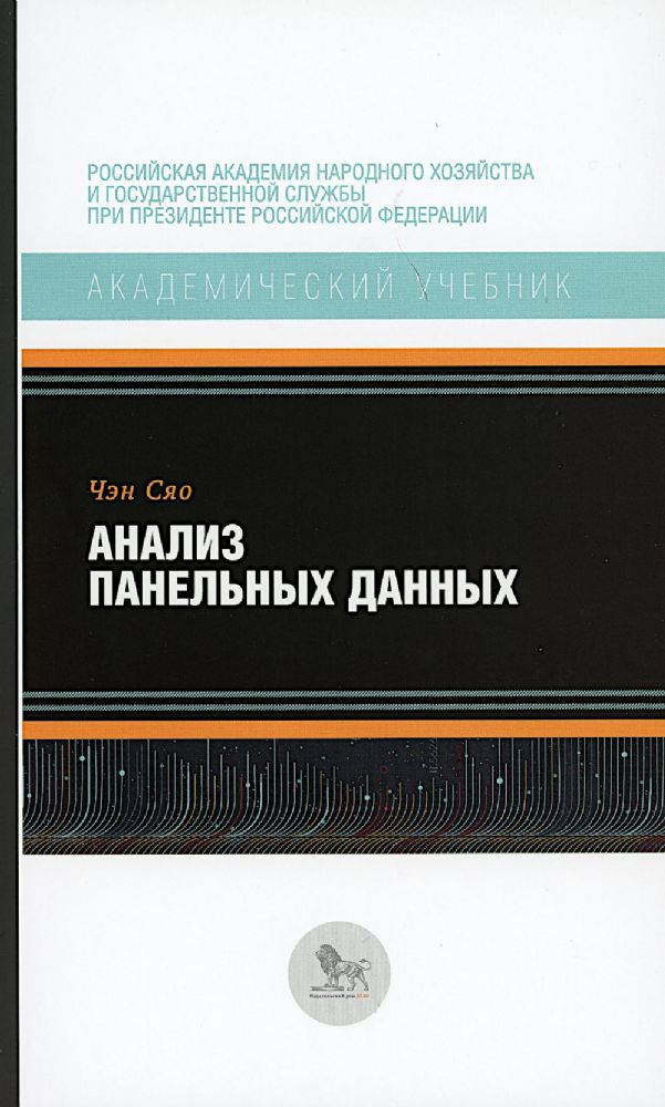 Анализ панельных данных