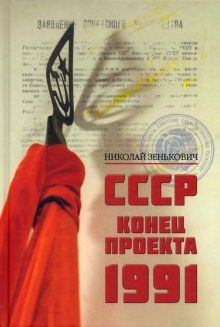 Конец проекта.1991