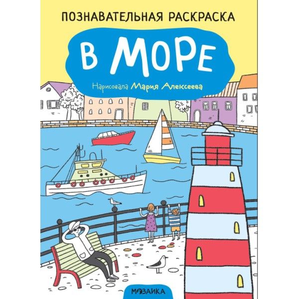 В море