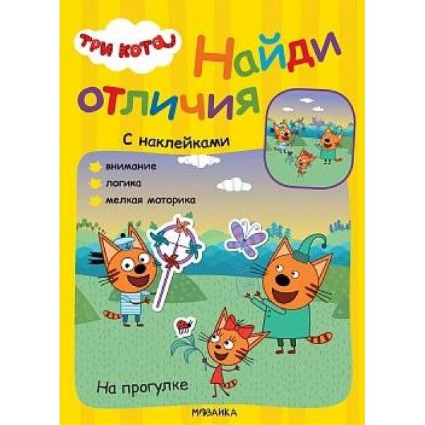 На прогулке