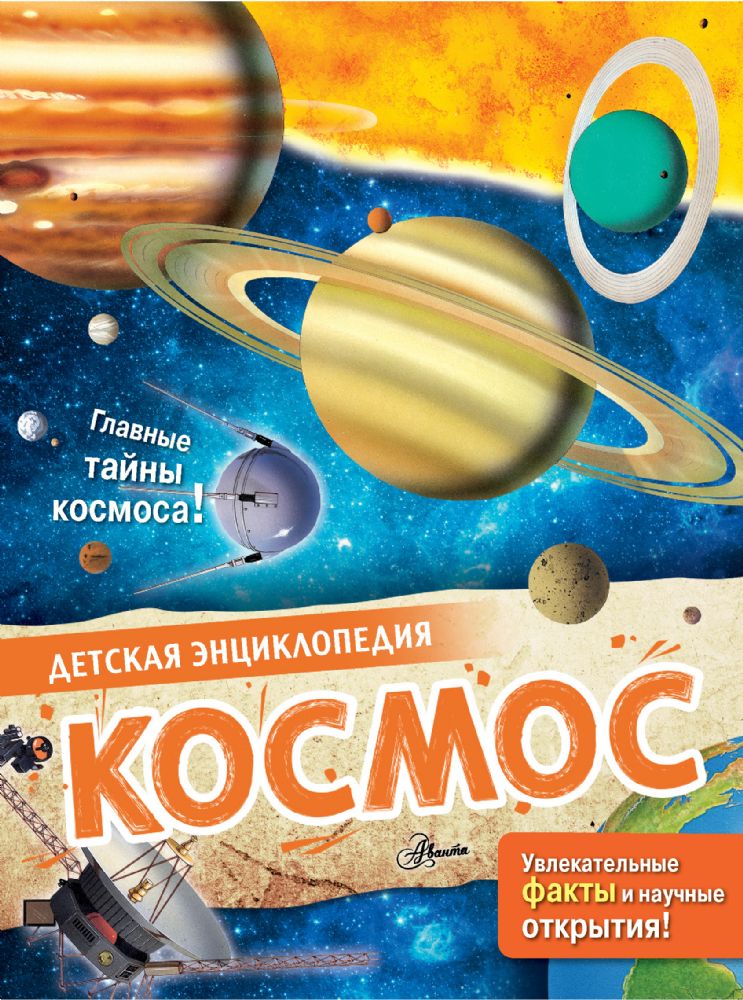 Космос