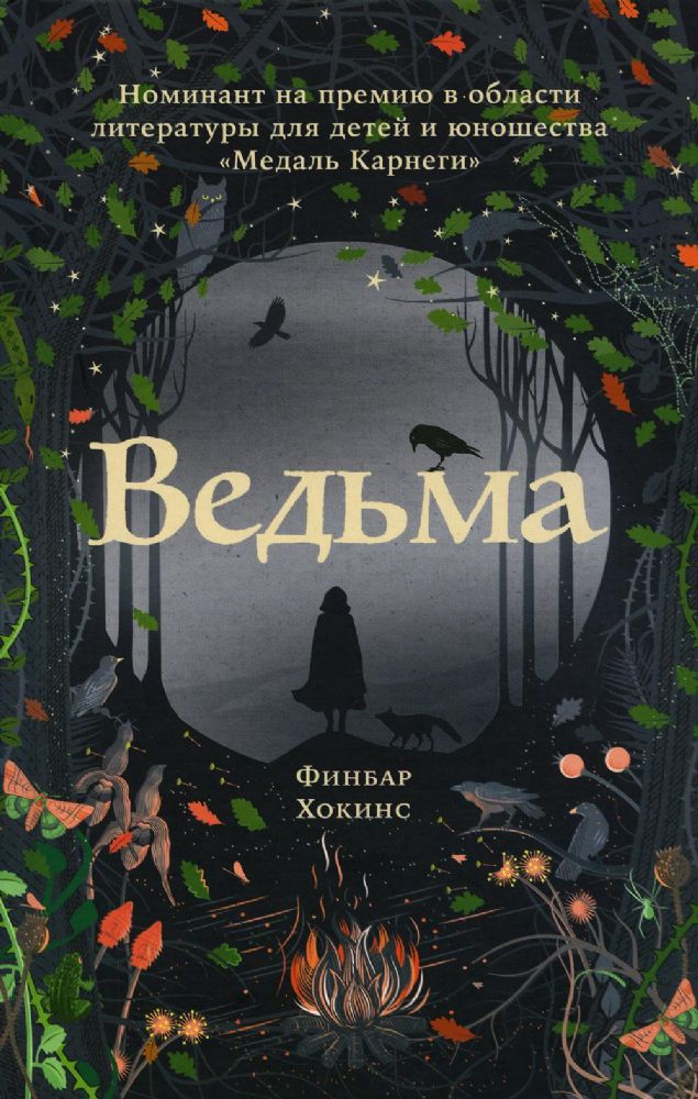 Ведьма