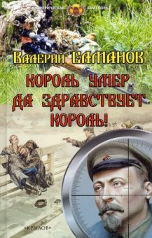 Король умер.Да здравствует король!