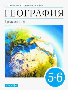 География. Землевед. 5-6кл [Учебник]Вертик. ФП