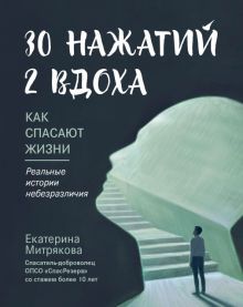 30 нажатий. 2 вдоха. Как спасают жизни