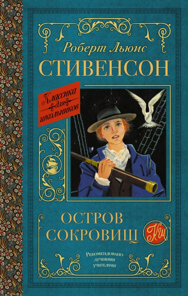 Остров сокровищ