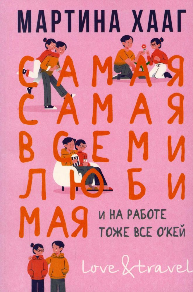 Самая-самая, всеми любимая (и на работе тоже все о кей)