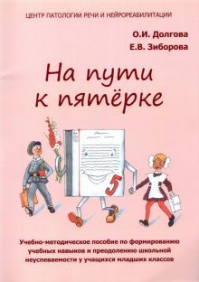 На пути к 5. Учебно-методическое пособие.мл.классы